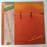 แผ่นเสียง N.S.P. - シャツのほころび 涙のかけら Vinyl NM or M-