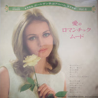 แผ่นเสียง Columbia Orchestra - Romantic Mood = 愛のロマンチック・ムード Vinyl VG+