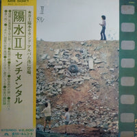 แผ่นเสียง Yosui Inoue - 陽水II/センチメンタル Vinyl VG+