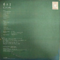 แผ่นเสียง Yosui Inoue - 陽水II/センチメンタル Vinyl VG+