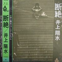 แผ่นเสียง Yosui Inoue - 断絶 Vinyl VG+