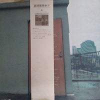 แผ่นเสียง Kaze - 時は流れて… Vinyl VG+