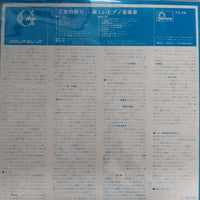 แผ่นเสียง Various - Maidens' Prayer - Piano Concert For You = 「乙女の祈り」~楽しいピアノ音楽会 Vinyl VG+