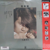 แผ่นเสียง Masahiko Kondo - 名場面 Vinyl VG+