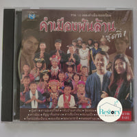 ซีดี Various - คำเมืองพันล้าน ชุด ที่2 CD NM