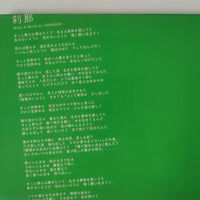 ซีดี GReeeeN - 刹那 CD VG+