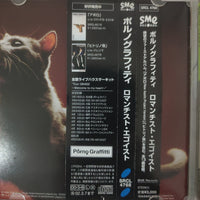 ซีดี ポルノグラフィティ - Romantist Egoist CD VG+