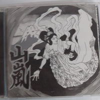 ซีดี Yamaarashi - 未体験ゾーン CD G+