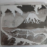 ซีดี Yamaarashi - 未体験ゾーン CD G+