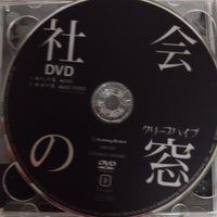 ซีดี クリープハイプ - 社会の窓 CD VG+