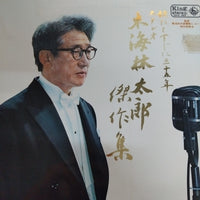 แผ่นเสียง 東海林太郎 - ステレオ 東海林太郎 傑作集 Vinyl VG+