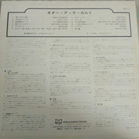 แผ่นเสียง Shoji Yokouchi Quintet, ザ・ミリオン・アイランダース - Guitar A La Carte Vinyl VG+