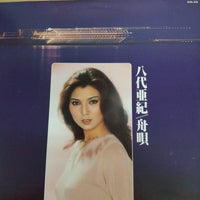 แผ่นเสียง 八代亜紀 - 舟唄 - Funauta Vinyl VG+
