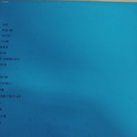 แผ่นเสียง 八代亜紀 - 舟唄 - Funauta Vinyl VG+