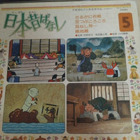 แผ่นเสียง 市原悦子, 常田富士男 - 日本昔ばなし 5 Vinyl VG