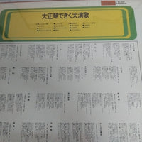 แผ่นเสียง ロイヤル・サウンド・オーケストラ - 大正琴できく大演歌 Vinyl VG+