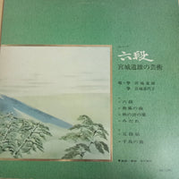 แผ่นเสียง Michio Miyagi - 六段:宮城道雄の芸術 Vinyl VG+