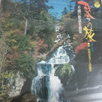 แผ่นเสียง Kimiko Yamanouchi, 清流会 - 不滅の歌謡名曲集 Vinyl VG+