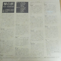 แผ่นเสียง Kimiko Yamanouchi, 清流会 - 不滅の歌謡名曲集 Vinyl VG+