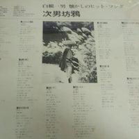 แผ่นเสียง Kazuo Shirane - 白根一男懐かしのヒットソング 次男坊鴉 Vinyl VG+