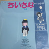 แผ่นเสียง Iruka - 小さな空 Vinyl VG+