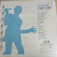 แผ่นเสียง 八代亜紀 - 八代亜紀ヒット曲集 / もう一度逢いたい - なみだ恋 Vinyl VG+