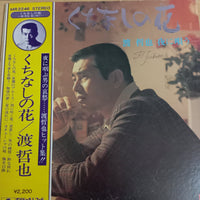 แผ่นเสียง 渡哲也 - くちなしの花 / 渡哲也 夜に唄う Vinyl VG+