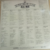 แผ่นเสียง Teruhiko Aoi - センチメンタル・カーニバル Vinyl VG+