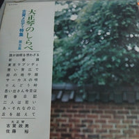 แผ่นเสียง Masao Koga, 佐藤裕, Columbia Orchestra - 大正琴のしらべ 第5集 古賀メロディ特集 Vinyl VG+