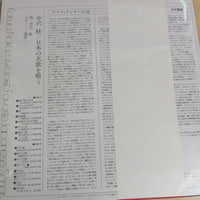 แผ่นเสียง 中沢桂 - 日本の名歌を歌う = Katsura Nakazawa Sings Favorite Japanese Songs Vinyl VG+