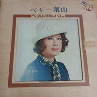 แผ่นเสียง Peggy Hayama - ベスト・アルバム Vinyl VG+