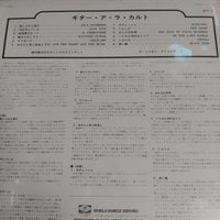 แผ่นเสียง Shoji Yokouchi Quintet, ザ・ミリオン・アイランダース - Guitar A La Carte Vinyl VG+