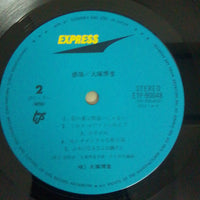 แผ่นเสียง Hakudō Ōtsuka - 感傷 Vinyl VG+