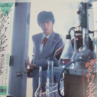 แผ่นเสียง Masataka Matsutoya - 時をかける少女 オリジナル・サウンドトラック Vinyl VG+