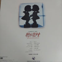 แผ่นเสียง Masataka Matsutoya - 時をかける少女 オリジナル・サウンドトラック Vinyl VG+