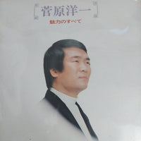 แผ่นเสียง Yoichi Sugawara - 魅力のすべて Vinyl VG+