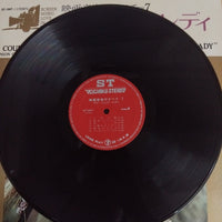 แผ่นเสียง ユニオン・コンサート・オーケストラ, World Screen Orchestra, カンノ・トオル - マイ・フェア・レディ = I Could Have Danced All Night From "My Fair Lady" Vinyl VG+