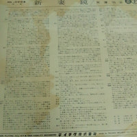 แผ่นเสียง 天津羽衣 - 新妻鏡 Vinyl VG+