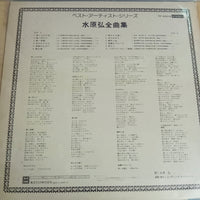 แผ่นเสียง Hiroshi Mizuhara - 全曲集 Vinyl VG