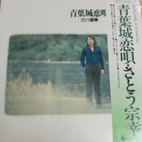 แผ่นเสียง Sato Muneyuki - 青葉城恋唄 Vinyl VG+