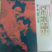 แผ่นเสียง Various - 日本歌謡史 第十二集 昭和二十三年 Vinyl VG+