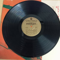 แผ่นเสียง Various - 日本歌謡史 第十一集 昭和十九年★★昭和二十二年 Vinyl VG+