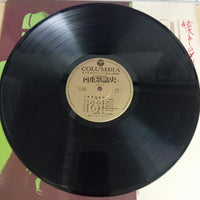 แผ่นเสียง Various - 日本歌謡史 第八集 昭和十四年 Vinyl VG+