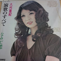 แผ่นเสียง 八代亜紀 - Golden Star Custom Deluxe 演歌のすべて なみだ恋 Vinyl VG+
