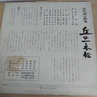 แผ่นเสียง 大伸座 - 名作郷土劇場 丘の一本松 Vinyl VG