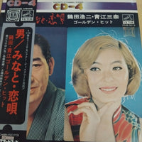 แผ่นเสียง 鶴田浩二 ・ Mina Aoe - 男 / みなと・恋唄 鶴田浩二・青江三奈ゴールデン・ヒット Vinyl VG+