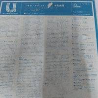 แผ่นเสียง NIKITA MAGALOFF - Piano Sonata no.2 Vinyl VG+