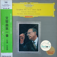 Karl Böhm, Johannes Brahms, Berliner Philharmoniker, Michel Schwalbé : Symphony No. 1 (LP, Album, Gat)