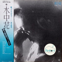 Tadao Inoue : 水中花 (LP, Album)