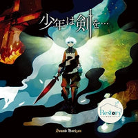 ซีดี Sound Horizon - 少年は剣を... CD VG+